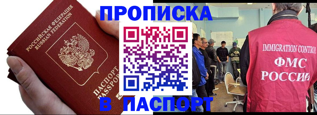 прописка паспорт в Дудинке