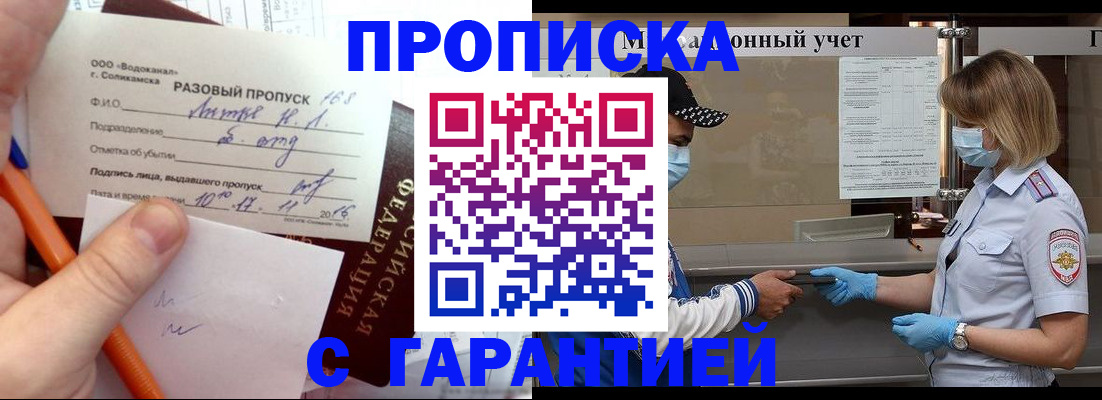 прописка штамп в Дудинке