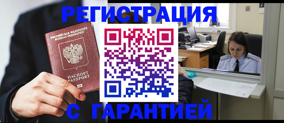 прописка в Дудинке